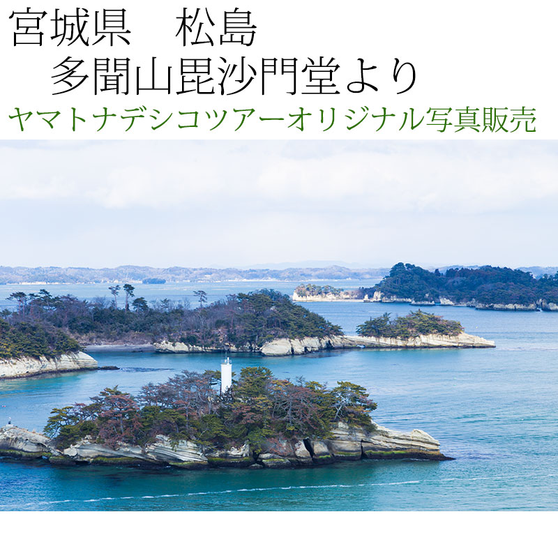日本紀行　宮城県　松島　多聞山毘沙門堂より (nk04-6378)　当店オリジナル写真販売　Photo frame  Matsushima