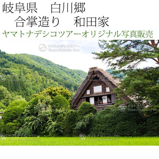 日本紀行　岐阜県　白川郷　合掌造り　和田家 (nk18-160716-111)　当店オリジナル写真販売　Photo frame  Shirakawago