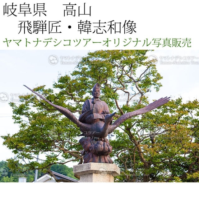 日本紀行　岐阜県　高山　飛騨匠・韓志和（大鶴大明神）像 (nk18-160716-171)　当店オリジナル写真販売　Photo frame  Takayana