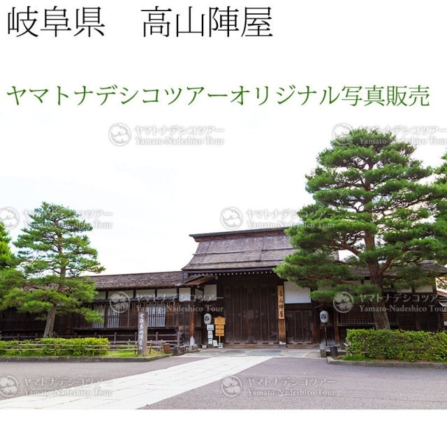 日本紀行　岐阜県　高山陣屋 (nk18-160716-178)　当店オリジナル写真販売　Photo frame  Takayana