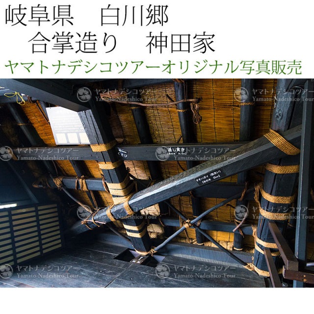 日本紀行　岐阜県　白川郷　合掌造り　神田家 (nk18-160716-70)　当店オリジナル写真販売　Photo frame  Shirakawago