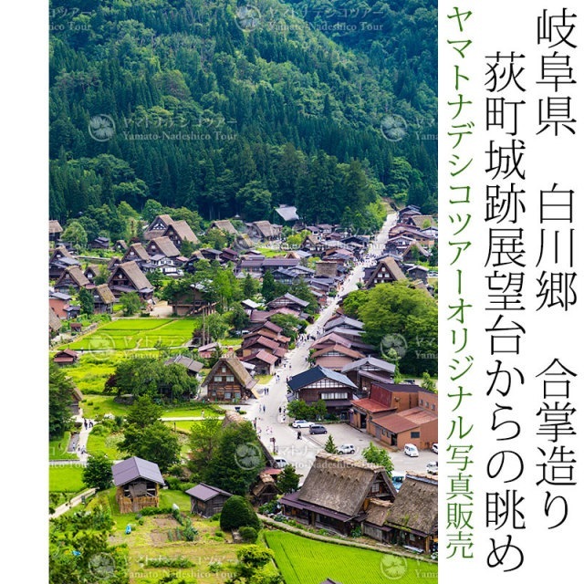 日本紀行　岐阜県　白川郷　合掌造り集落　荻町城跡展望台からの眺め (nk18-160716-96)　当店オリジナル写真販売　Photo frame  Shirakawago
