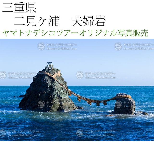 日本紀行　三重県　二見ヶ浦　夫婦岩 (nk21-3829)　当店オリジナル写真販売　Photo frame  Futamigaura Meotoiwa