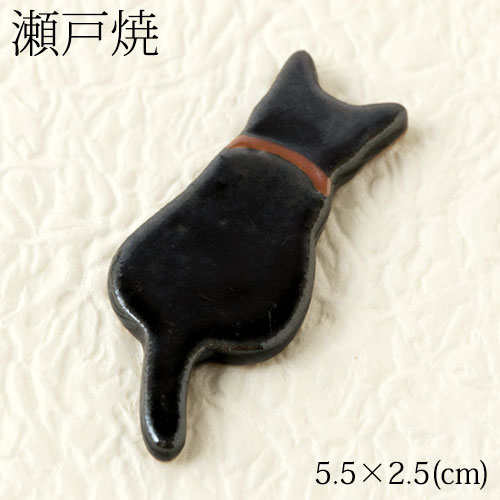 瀬戸焼　後姿猫箸置き　黒 (K6170)　愛知県の工芸品　Seto-yaki chopstick rest  Aichi craft
