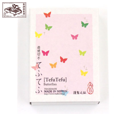 和詩倶楽部　遊便切手　てふてふ (YK-007)　切手型の吉兆柄シール・貼札　20枚入（2絵柄各10枚）　Japanese Kitcho pattern sticker