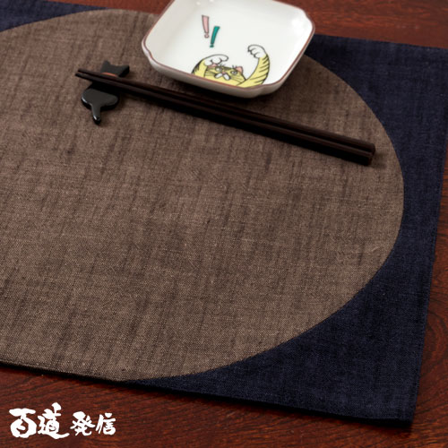 百道発信　月華ランチョンマット　こげ茶 (IKI-1388)　リバーシブル　福岡県の布製品　Fabric place mat  Fukuoka craft