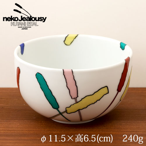 neko jealousy（ネコ・ジェラシー） ボウル・ご飯茶碗 猫じゃらし (NJ