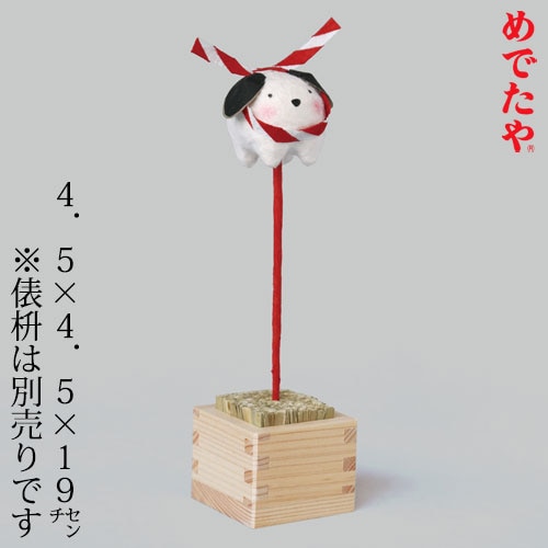 【半額・在庫処分】正月飾り　めでた棒　福ふく戌　めでたや　New Year's decoration  Japanese zodiac dog