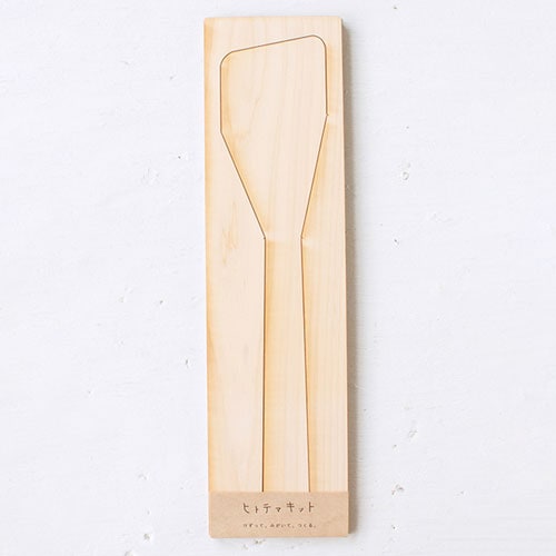 ヒトテマキット　木べら　けずってみがいて自分でつくる木製食器工作キット　Wooden spoon craft kit
