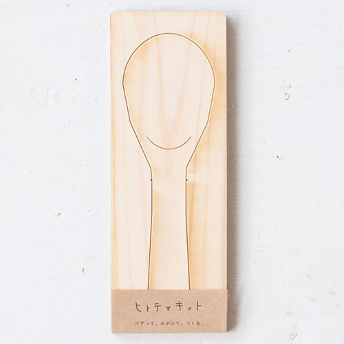ヒトテマキット　しゃもじ　けずってみがいて自分でつくる木製食器工作キット　Wooden rice spatula craft kit|工作用素材・キット|なつかしの玩具