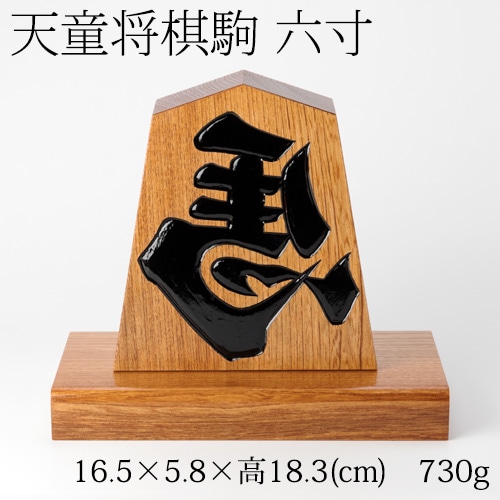天童将棋駒の置物　左馬　六寸飾り駒（高さ18.2cm）　山形県の伝統工芸品　店舗・オフィス・新築祝いに　Tendou-shougikoma Hidariuma  Wooden ornament