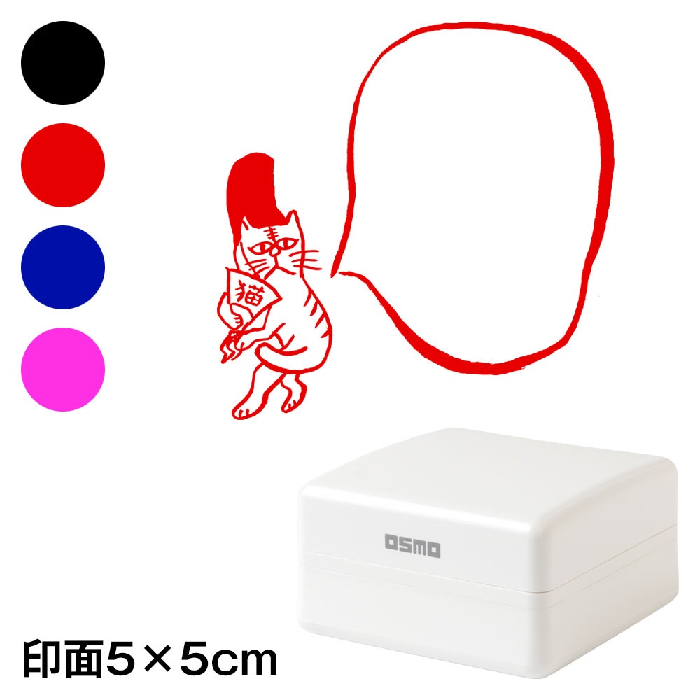 烏帽子の猫山田　吹き出し　猫山田スタンプ浸透印　印面5×5cmサイズ (5050)　ふきだし　Self-inking stamp  Choju-giga
