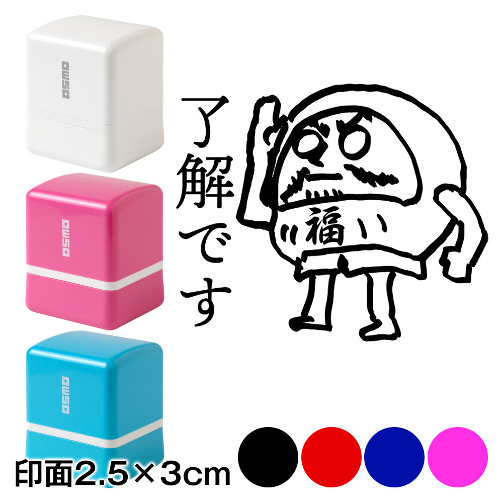 福田るまくん　了解です　だるまスタンプ浸透印　印面2.5×3cmサイズ (2530)　Self-inking stamp  Fukudaruma