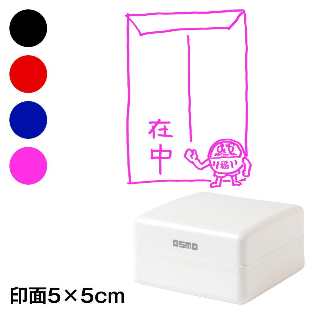 福田るまくん ○○在中 だるまスタンプ浸透印 印面5×5cmサイズ (5050) Self-inking stamp Fukudaruma