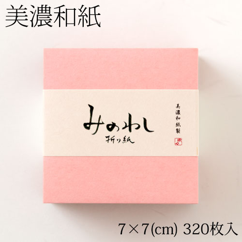 みのわし折り紙　小　花 (QO40)　7×7cm　320枚入（4色×各80枚）　美濃和紙の折り紙　Mino-washi origami　※在庫限り