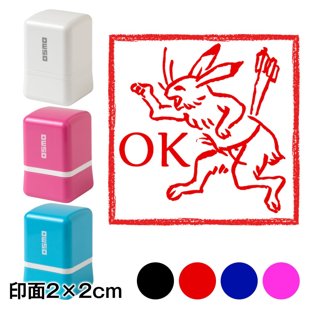 OK兎　鳥獣戯画スタンプ浸透印　印面2×2cmサイズ (2020)　Self-inking stamp  Choju-giga