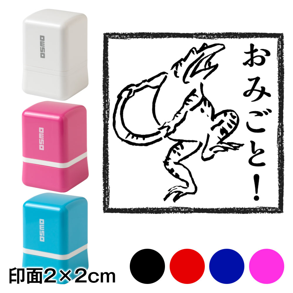 おみごと蛙　鳥獣戯画スタンプ浸透印　印面2×2cmサイズ (2020)　Self-inking stamp  Choju-giga