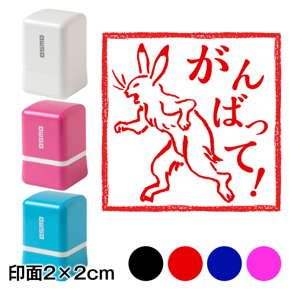 がんばって兎　鳥獣戯画スタンプ浸透印　印面2×2cmサイズ (2020)　Self-inking stamp  Choju-giga