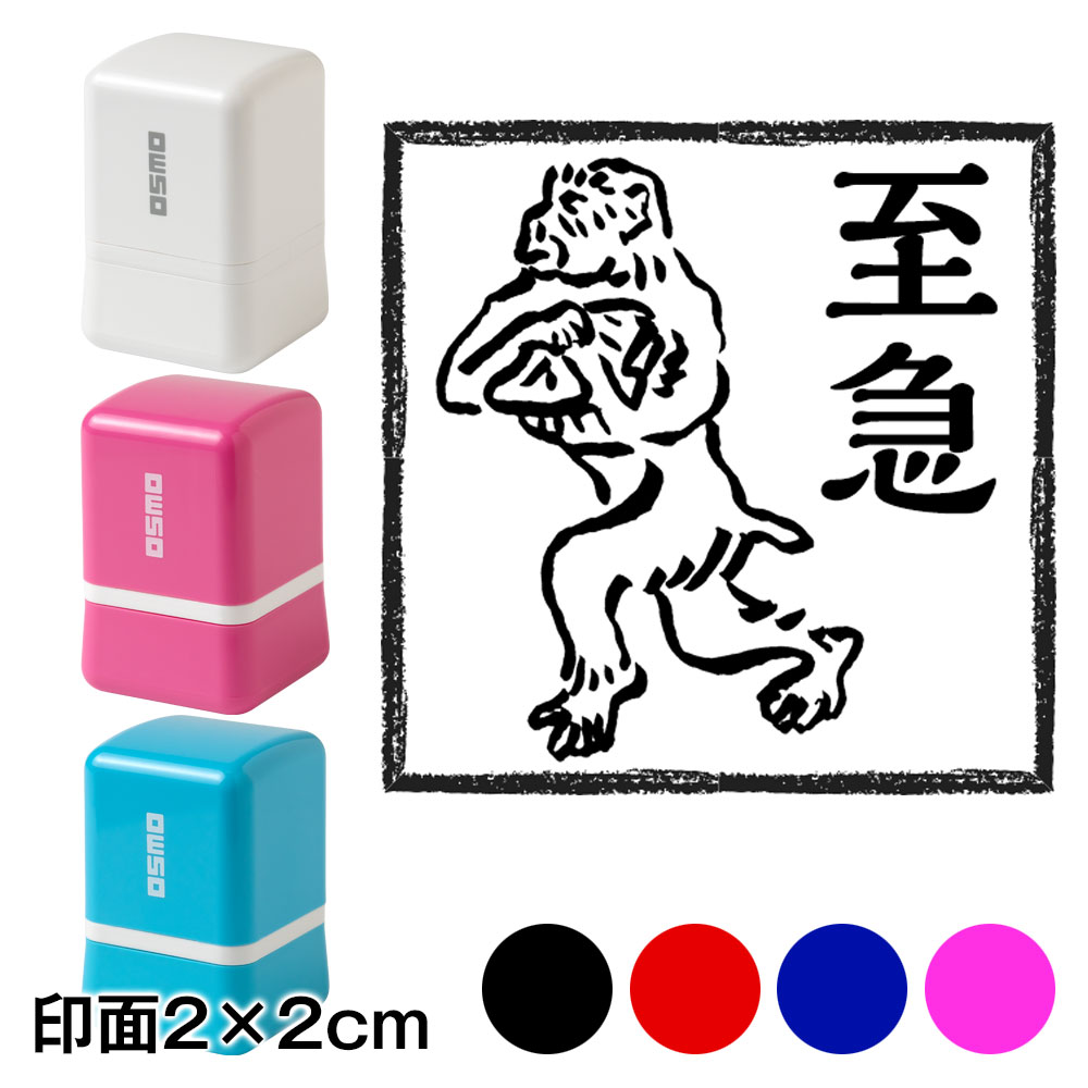 至急猿　鳥獣戯画スタンプ浸透印　印面2×2cmサイズ (2020)　Self-inking stamp  Choju-giga