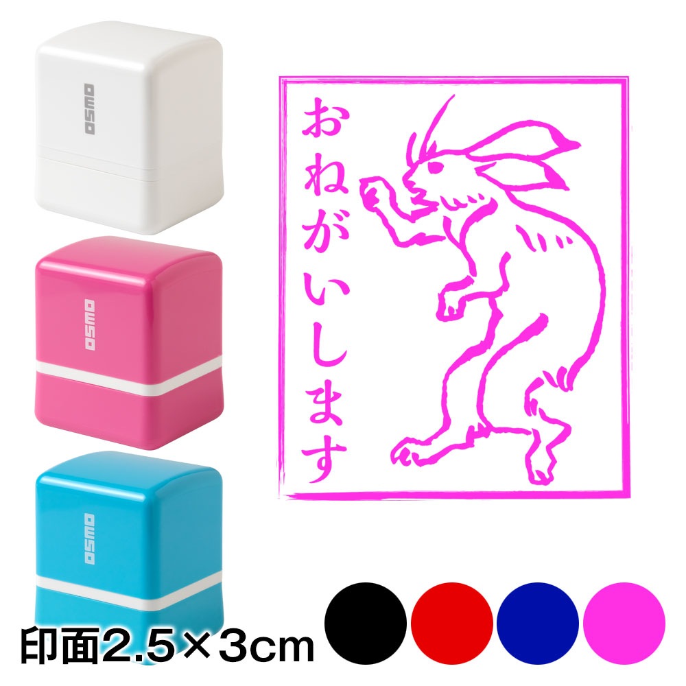 おねがいします兎　鳥獣戯画スタンプ浸透印　印面2.5×3cmサイズ (2530)　Self-inking stamp  Choju-giga