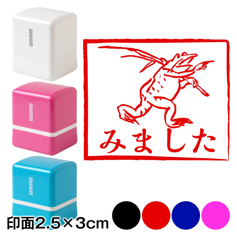 みました蛙　鳥獣戯画スタンプ浸透印　印面2.5×3cmサイズ (2530)　Self-inking stamp  Choju-giga