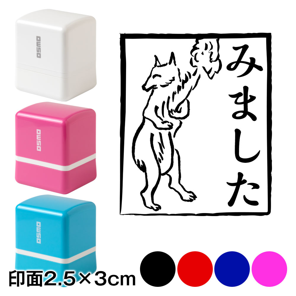 みました狐　鳥獣戯画スタンプ浸透印　印面2.5×3cmサイズ (2530)　Self-inking stamp  Choju-giga