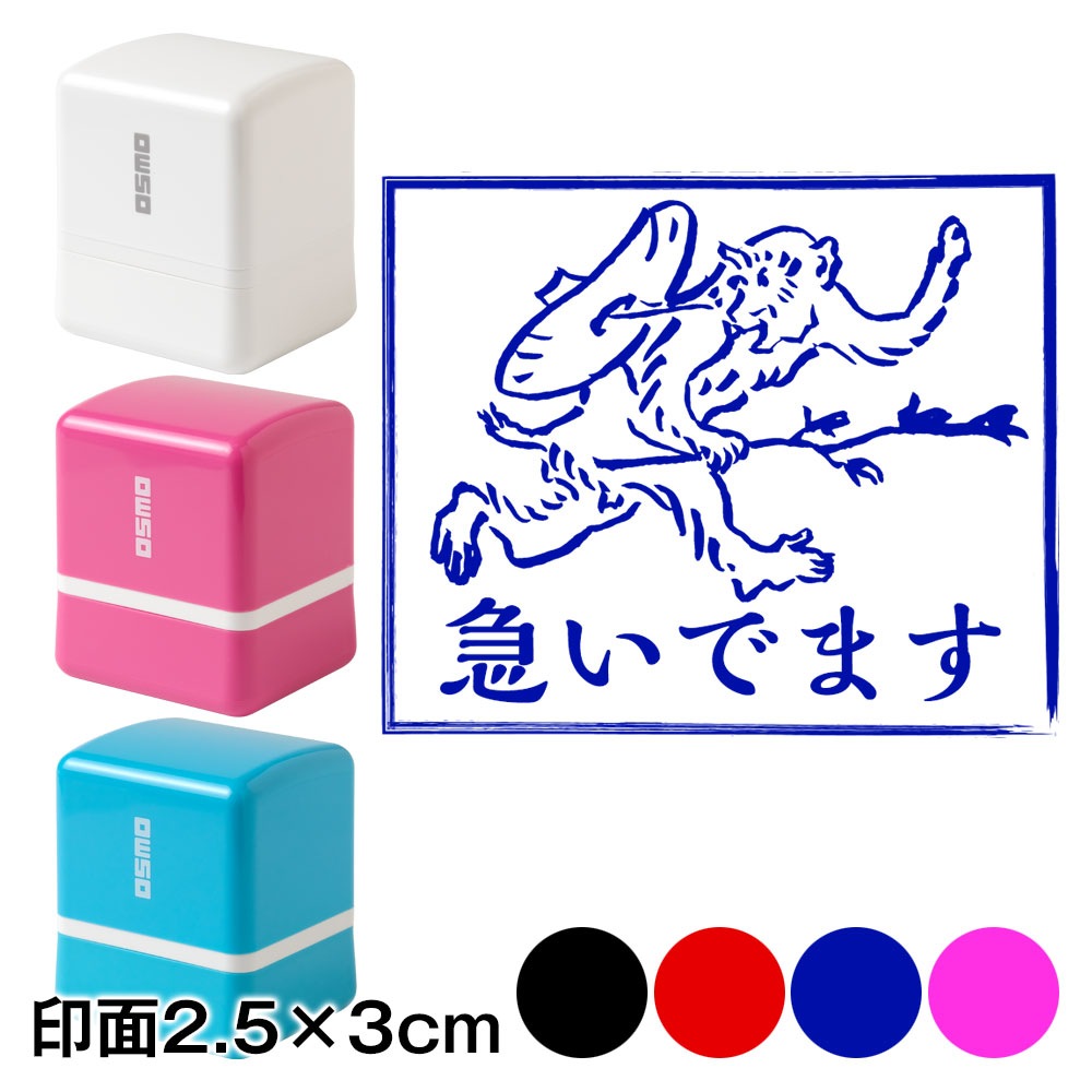 急いでます猿　鳥獣戯画スタンプ浸透印　印面2.5×3cmサイズ (2530)　Self-inking stamp  Choju-giga