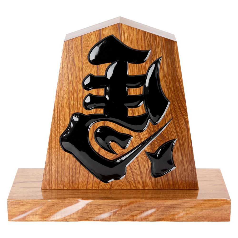 【Toshi】［特大24cm］天童 飾り駒 左馬 3代目 武内王将堂 天童将棋駒の置物 左馬 一尺飾り駒（高さ約30.3cm） 山形県の伝統工芸