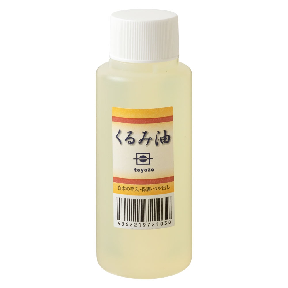 くるみ油 90ml(クルミオイル)|木製食器の仕上げ・お手入れに