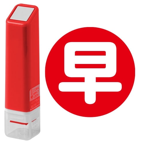 早 (0556-673) スケジュール浸透印スタンプ こどものかお(インク:レッド) Self-inking stamp