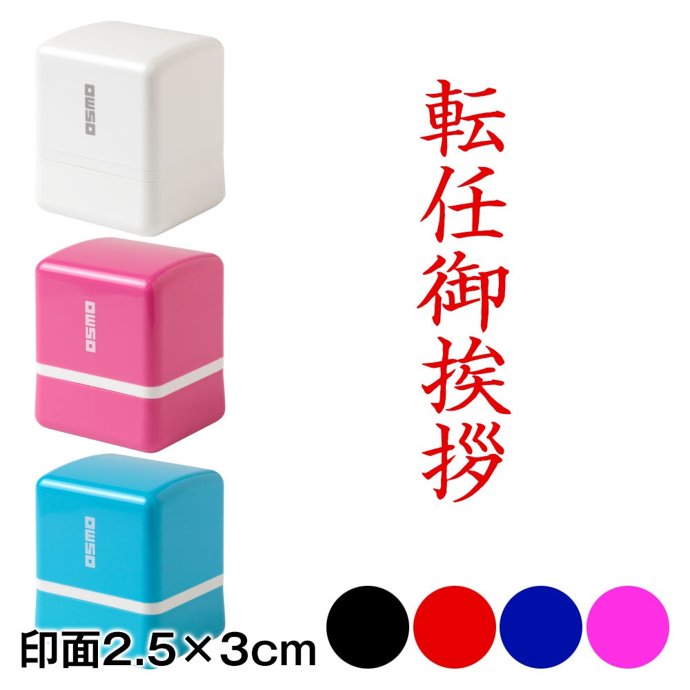 名刺用 ご挨拶スタンプ浸透印 退任御挨拶（横書き） 印面2.5×3cm