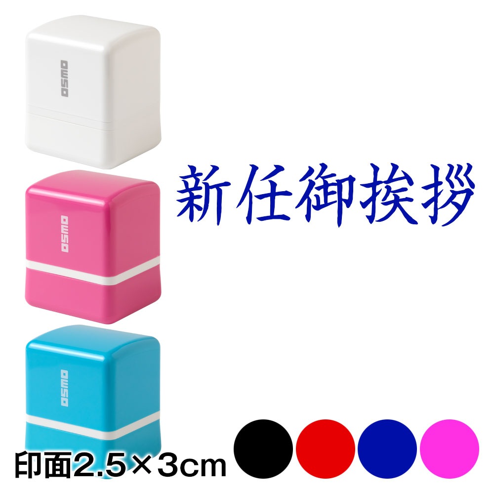 名刺用 ご挨拶スタンプ浸透印 退任御挨拶（横書き） 印面2.5×3cm