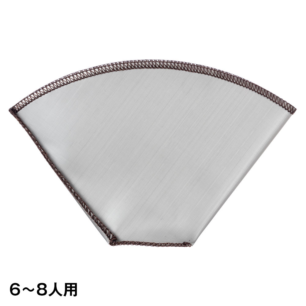 ステンレスメッシュドリッパー台形　6-8人用　金属製コーヒーフィルター　豆の味をダイレクトに抽出できるコーヒーグッズ　Stainless steel coffee filter