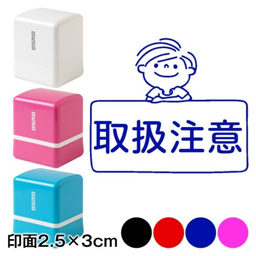 取扱注意　メッセージスタンプ浸透印　印面2.5×3cmサイズ (2530)　宅配用デザインシリーズ　Self-inking stamp  Message stamp