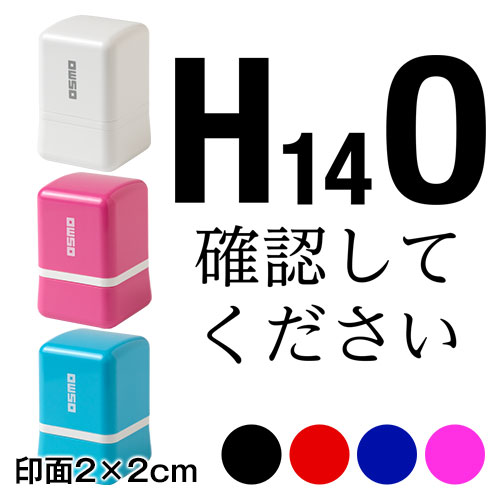 H14O（確認してください）　理系のノート用メモスタンプ浸透印　印面2×2cmサイズ (2020)　Self-inking stamp  Science