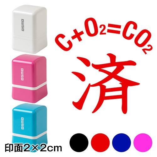C+O2＝CO2（済）　理系のノート用メモスタンプ浸透印　印面2×2cmサイズ (2020)　Self-inking stamp  Science