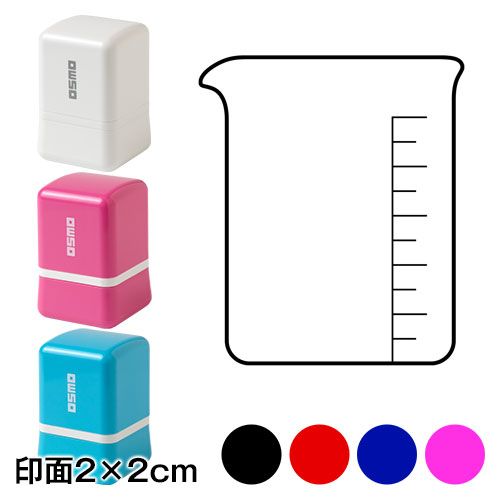 ビーカー 理系のノート用メモスタンプ浸透印 印面2×2cmサイズ (2020) Self-inking stamp Science