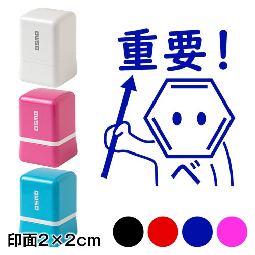 ベンゼン環ちゃん 重要 理系のノート用メモスタンプ浸透印 印面2×2cmサイズ (2020) Self-inking stamp Science