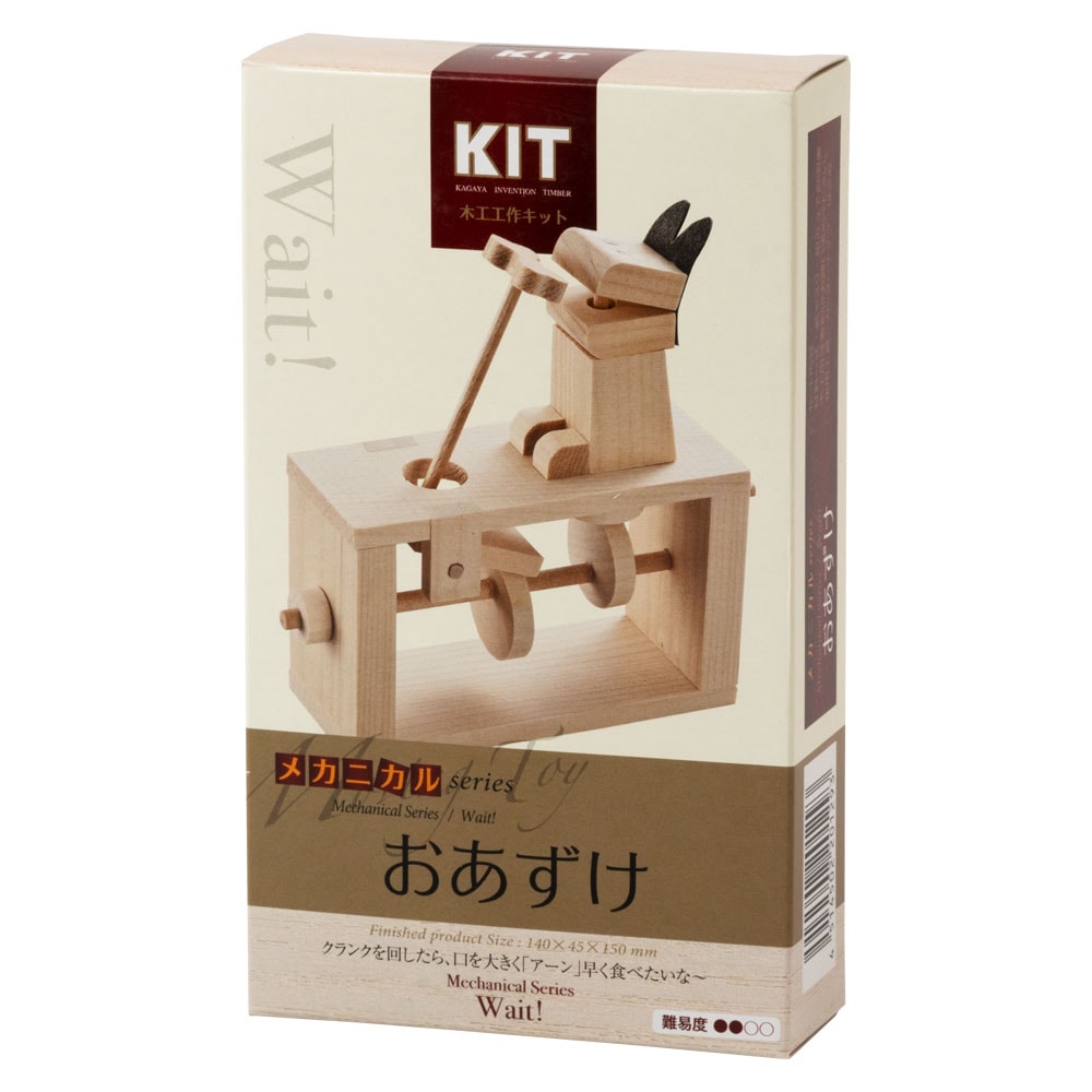 木工工作キット〈おあずけ〉自分でつくる木のおもちゃ|作るワクワク、北海道の木製キット