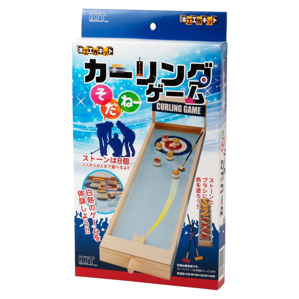 木工工作キット〈カーリングゲーム そだねー〉自分でつくる木のおもちゃ|作るワクワク、北海道の木製キット