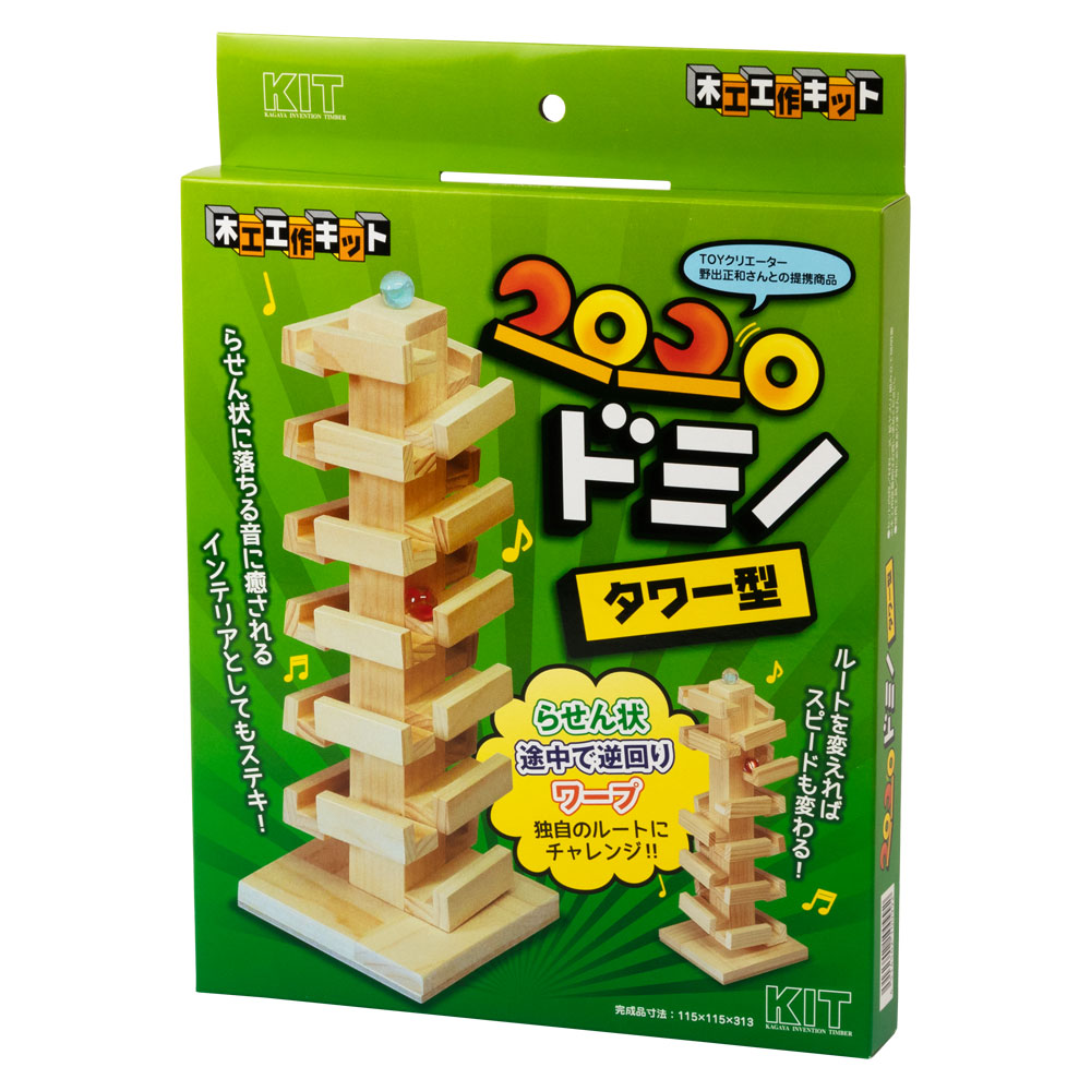 木工工作キット〈コロコロドミノ タワー型〉自分でつくる木のおもちゃ|作るワクワク、北海道の木製キット