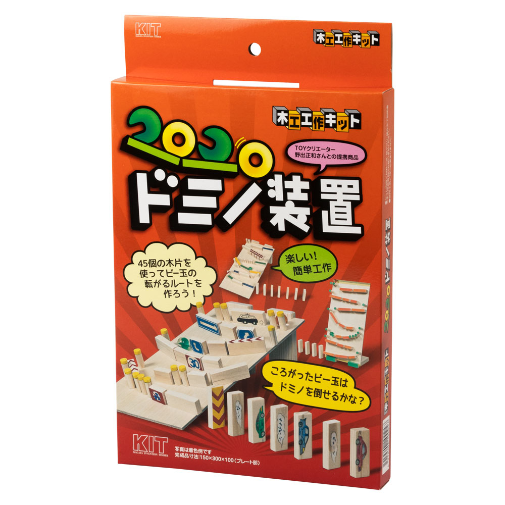 木工工作キット　コロコロドミノ装置　自分でつくる木のおもちゃ　北海道の木製品　Wooden toy craft kit  Hokkaido craft|工作用素材・キット|なつかしの玩具
