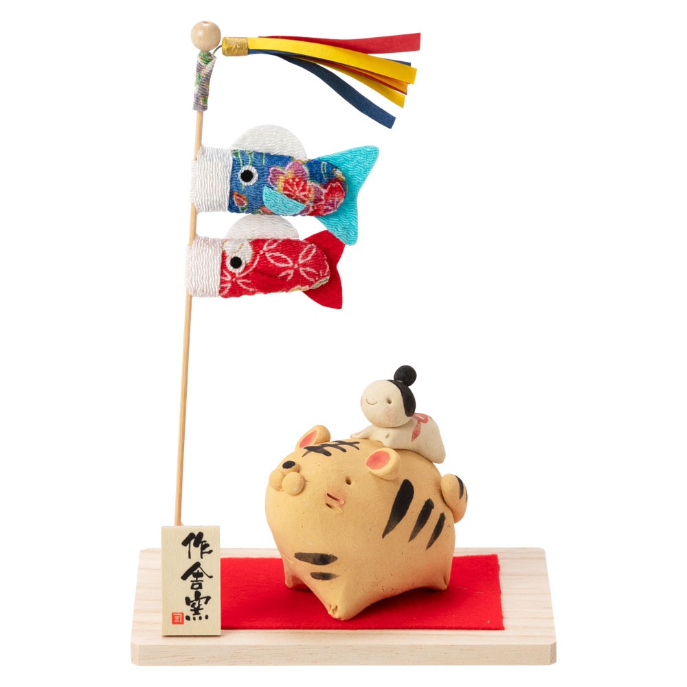 寅のり童・鯉飾り (MK211)　瀬戸焼の皐月飾り　端午の節句・五月人形　Boys festival decoration, Setoyaki, Aichi craft|置物|インテリア