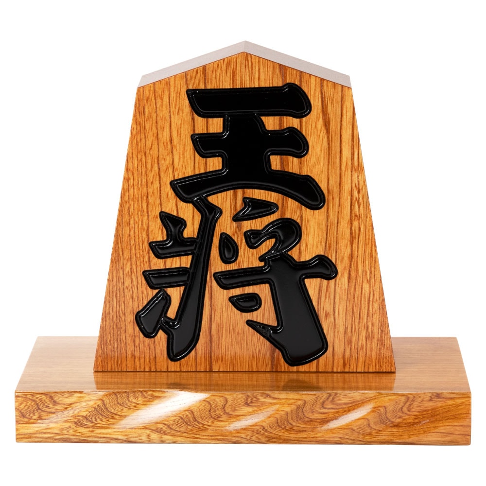王将台座付き天童王作将棋の駒木製木彫刻置物縁起物オブジェアンティーク昭和レトロ 天童将棋駒の置物 王将 八寸飾り駒（高さ24.2cm） 山形県の伝統工芸品