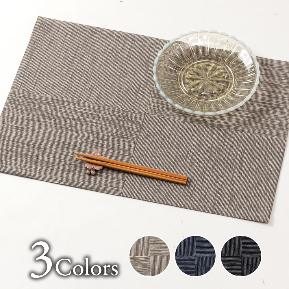 百道発信　ゆらぎ　ランチョンマット (IKI-1522)　45×31cm　福岡県の布製品　Fabric place mat, Fukuoka craft|お膳・ランチョン|食器・キッチン