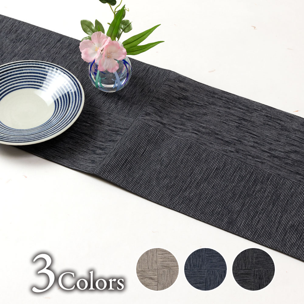百道発信 ゆらぎ ランナークロス (IKI-1525) 180×25cm 福岡県の布製品 Fabric table runner, Fukuoka craft