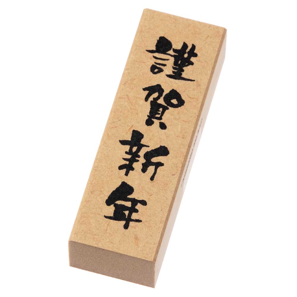 年賀状すたんぷ　ごあいさつ（長）　謹賀新年・縦 (11062-004)　こどものかお　Stamp for New Years greeting card|はんこ・スタンプ|和柄ステーショナリー
