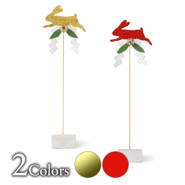 めでたやモダン　干支置きかざり　うさぎ　和紙の正月飾り　New Year decoration|置物|インテリア