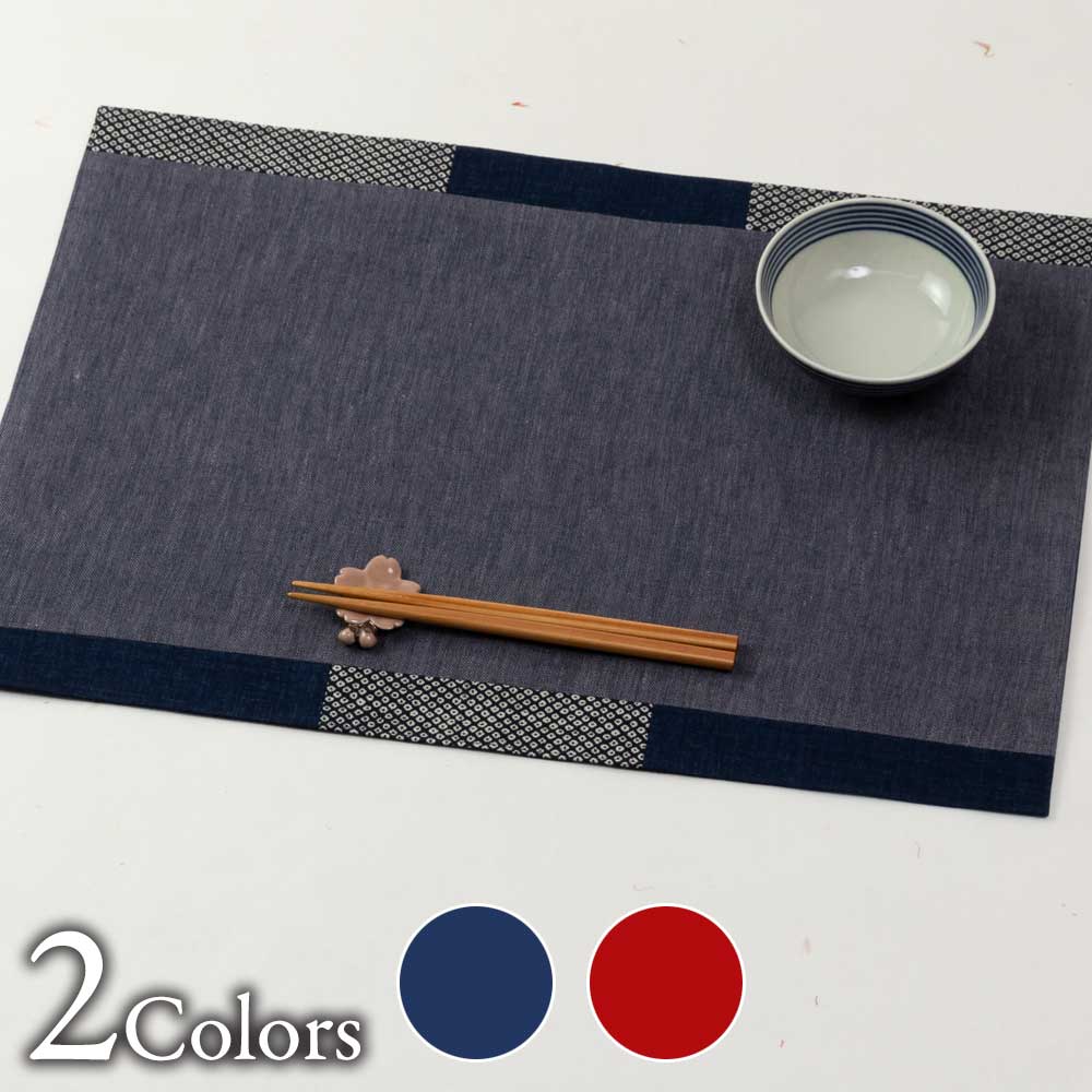 百道発信　縁結び　ランチョンマット (IKI-1533)　45×31cm　福岡県の布製品　和文様　鹿の子柄　和風のプレースマット　大きめサイズ　青×紺／白×赤　リネン・綿　日本製　Fabric pla