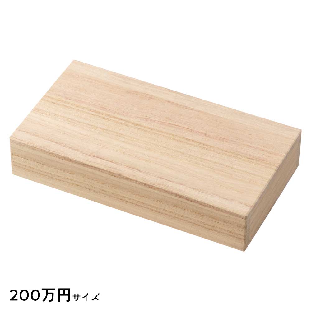 桐箱 200万円サイズ 札入れ・紙幣入れ 印籠箱 箱長の桐工芸品 Bill